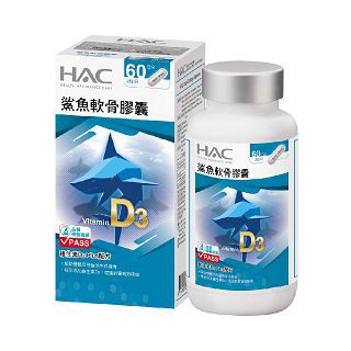 HAC 鯊魚軟骨膠囊(120粒/瓶)