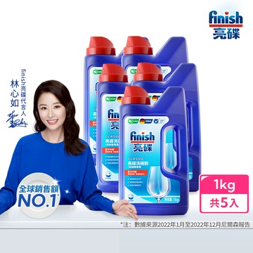 [finish 亮碟] 洗碗機專用強力洗滌粉劑洗碗粉1kg(入門必備/雙倍酵素洗碗粉/強效去油去漬/全機型適用)5入組