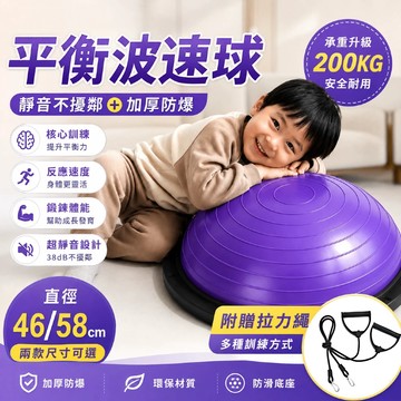 隔日達🔥波速球 兒童波速球 加厚防爆 兒童助力長高 感統平衡訓練 兒童體能 前庭訓練 普拉提瑜伽半圓波速球 平衡球 台灣