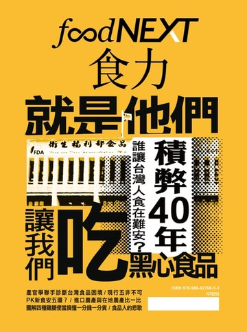 【電子書】food NEXT食力 1月號/2016 第2期