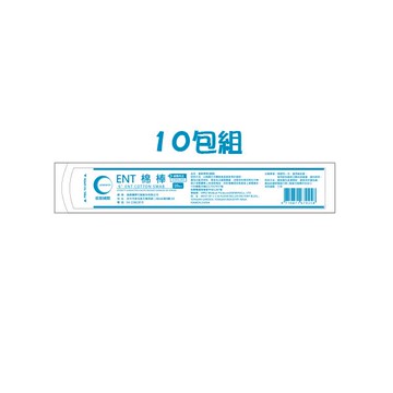 重餘 滅菌ENT/3吋棉棒-10包裝