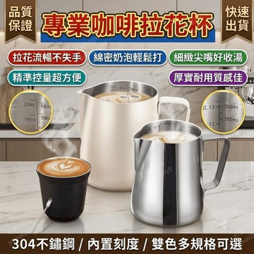 咖啡拉花杯 咖啡奶泡杯 304不鏽鋼 帶刻度 尖嘴 咖啡器具用具分享杯