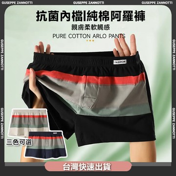 ✨台灣出貨💕折20 男生內褲 男生平角褲 純棉內褲 寬鬆大碼內褲 阿羅褲 拼色開假門 紐門純棉內褲 家居短褲