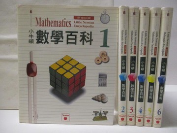 【書寶二手書T7／百科全書_PAX】小牛頓數學百科_1-6本合售