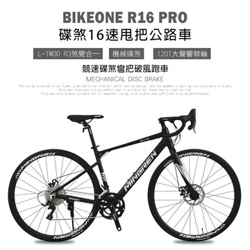 BIKEONE R16 PRO 鋁合金彎把碟煞16速甩把公路車L-TWOO R3套件煞變合一平悍車架（隱藏內走線）競速碟煞彎把破風跑車-幻影消黑_廠商直送