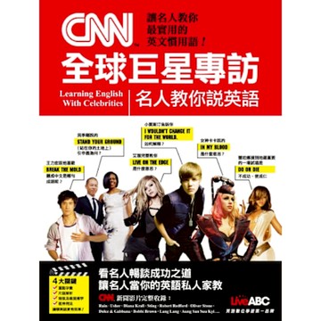 CNN全球巨星專訪：名人教你說英語_Readmoo 讀墨電子書