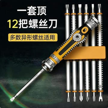 現貸隔日達516💥【12合1】螺絲刀套裝十字梅花三角一字雙頭家用螺絲批