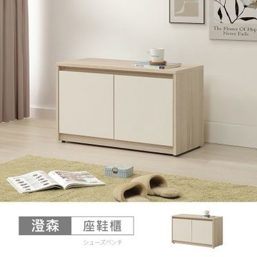 時尚屋 澄森3尺座鞋櫃 寬80x深35x高48公分-台灣製/免組裝/鞋櫃