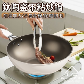 隔日到貨💥不沾鍋 【有鈦不粘鍋】鈦陶瓷不沾鍋 有鈦不粘鍋 煎鍋 不挑爐竈 無塗層不粘鍋 鈦鍋 不沾平底鍋 炒鍋 炒菜鍋