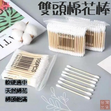 【台灣現貨🔥買9贈1】雙頭棉花棒 棉花棒 化妝棉棒 木頭棉花棒 挖耳棒 掏耳棒 棉棒 清潔 隨身包 雙頭 棉簽