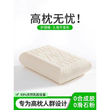 高枕頭加厚加高男泰國天然乳膠枕芯睡覺不塌陷家用助睡眠護頸椎硬