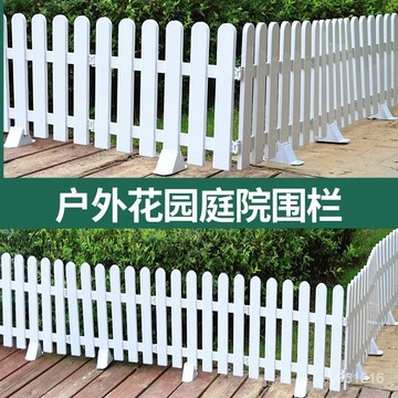 🔥臺灣熱賣款🔥加厚款PVC塑料柵欄花園圍欄菜園籬笆庭院戶外幼兒園學校護欄圍擋 K0MS