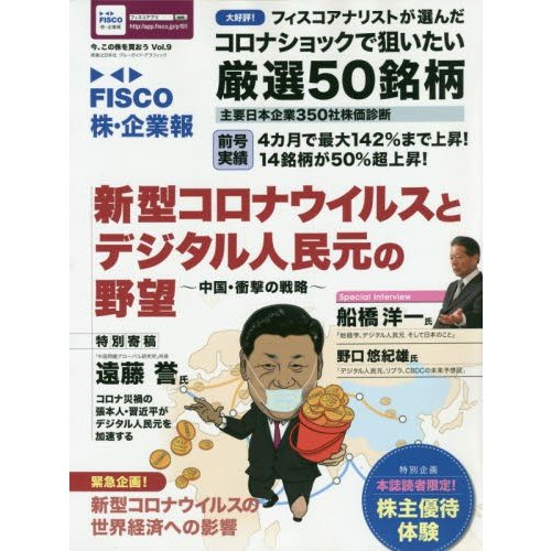 FISCO株・企業報 今,この株を買おう Vol.9