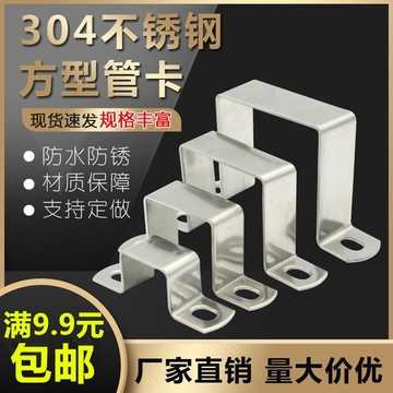 方形騎馬卡 卡箍 固定器 304不銹鋼方形騎馬卡方卡扣歐姆抱箍方管夾固定直角支架U型管卡箍 CMCD
