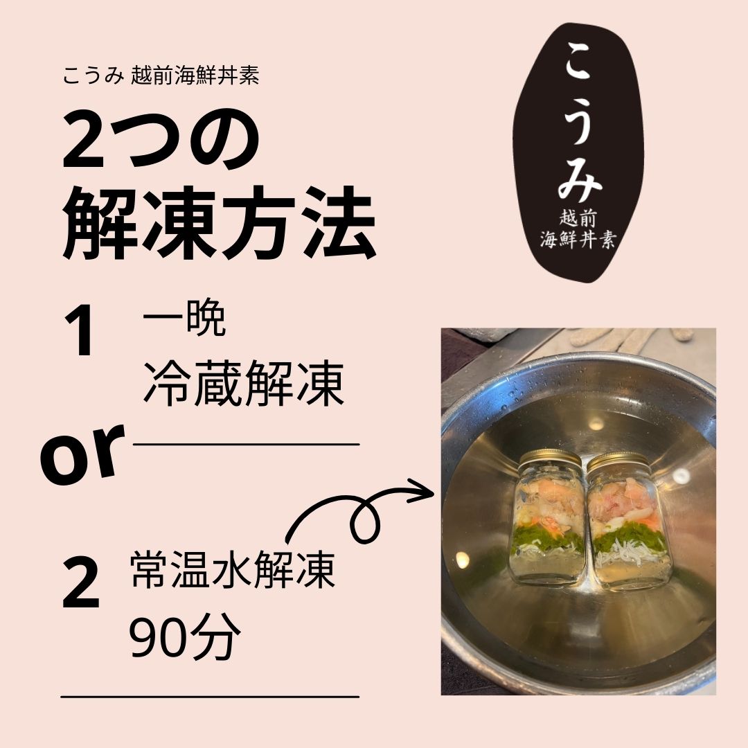 2種天然海老の海鮮丼素 キラキラあごだしジュレ寄せ ｜ こうみ～海鮮丼の素