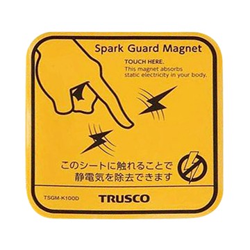 TRUSCO 靜電去除磁鐵 (大) 2入組 尺寸100x100x1.7mm  黃色  1組