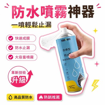 🌟熱銷🔔防水塗料防水補漏噴劑屋頂房頂材料裂縫漏水外牆防漏噴膠堵漏