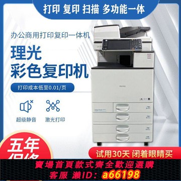 【台灣公司 可開發票】理光激光A4彩色黑白自動雙面輸稿辦公商用掃描復印一體機a3打印機