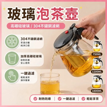 ✨現貨+隔日達✨ 飄逸杯 泡茶杯 泡茶壺 沖茶器 沖泡壺 公道杯 耐熱玻璃過濾泡茶杯 茶水分離杯 沏茶 茶杯 茶壺