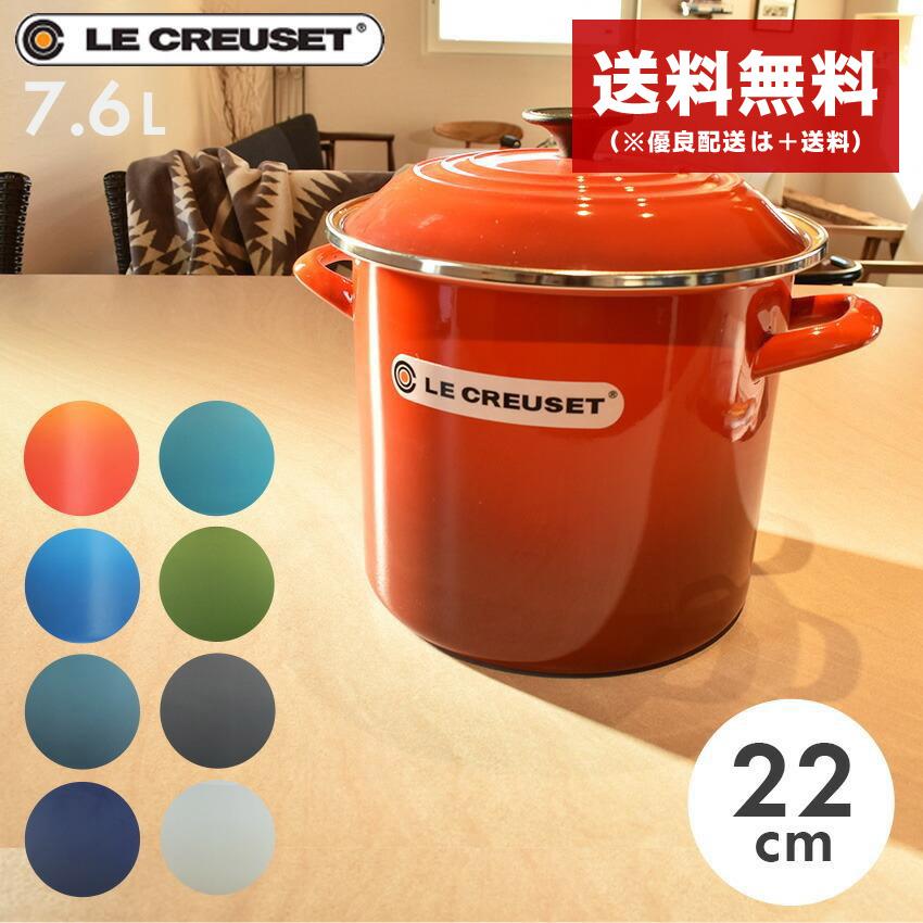 送料無料 LE CREUSET ルクルーゼ 鍋 ストックポット 7.6L N4100-22 ...