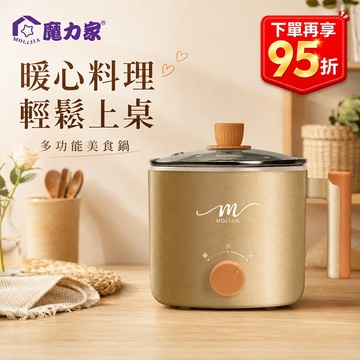 【MOLIJIA 魔力家】1.8L-M28 雙層防燙不沾快煮鍋-璀璨金
