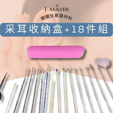 專屬個人套組 采耳工具 采耳收納盒 鵝毛棒 掏耳燈 耳勺 內視鏡 掏耳 耳燭 挖耳 采耳 採耳 音叉 孔雀毛 婕媚兒