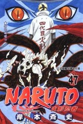 NARUTO火影忍者（47）[二手書_普通]