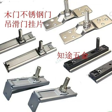 【臺灣發貨】木門不鏽鋼門吊片極窄鋁門掛盒吊躺門頂裝配件插入式不鏽鋼吊片