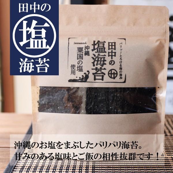 海苔 のり 味付け海苔 ポイント消化 田中の塩海苔 保存食