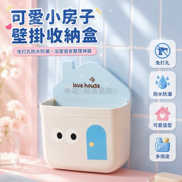 台灣出貨✨ 小房子壁掛收納盒 免打孔掛牆置物架 浴室牙刷牙膏收納盒 宿舍文具整理盒 防水防潮儲物盒