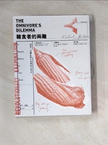 【書寶二手書T4／餐飲_ZZ7】雜食者的兩難（新版）：速食、有機和野生食物的自然史_麥可．波倫,  鄧子衿
