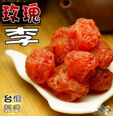 【野味食品】玫瑰李(甘草莓)250g/包,580g/包(桃園實體店面出貨)古早味蜜餞