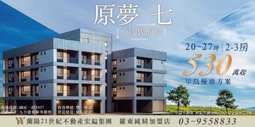 21世紀Kevin 五結原夢2房華廈（預售案）｜宜蘭縣五結鄉國民南路