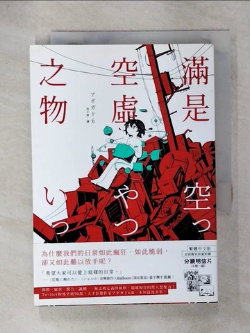 【書寶二手書T1／漫畫書_IU6】滿是空虛之物：天才影像作家????6第一本短篇漫畫集_????6,  林于楟