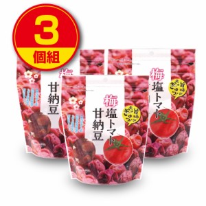 味源　梅塩トマト甘納豆  130g（3個組）ドライトマト おやつ お菓子 スイーツ