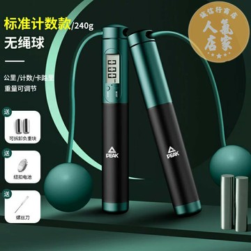 無繩跳繩 跳繩 匹克peak無繩跳繩計數款男士健身運