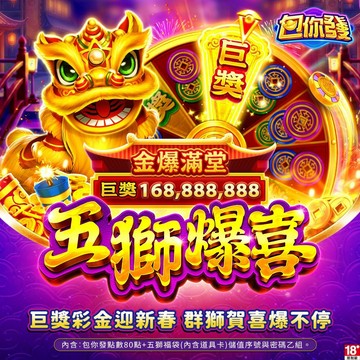 MyCard包你發-五獅爆喜