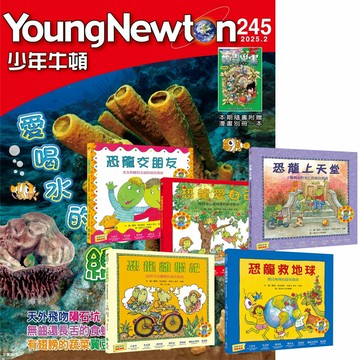 《少年牛頓》1年12期 贈《恐龍家庭教養繪本》（全5書）