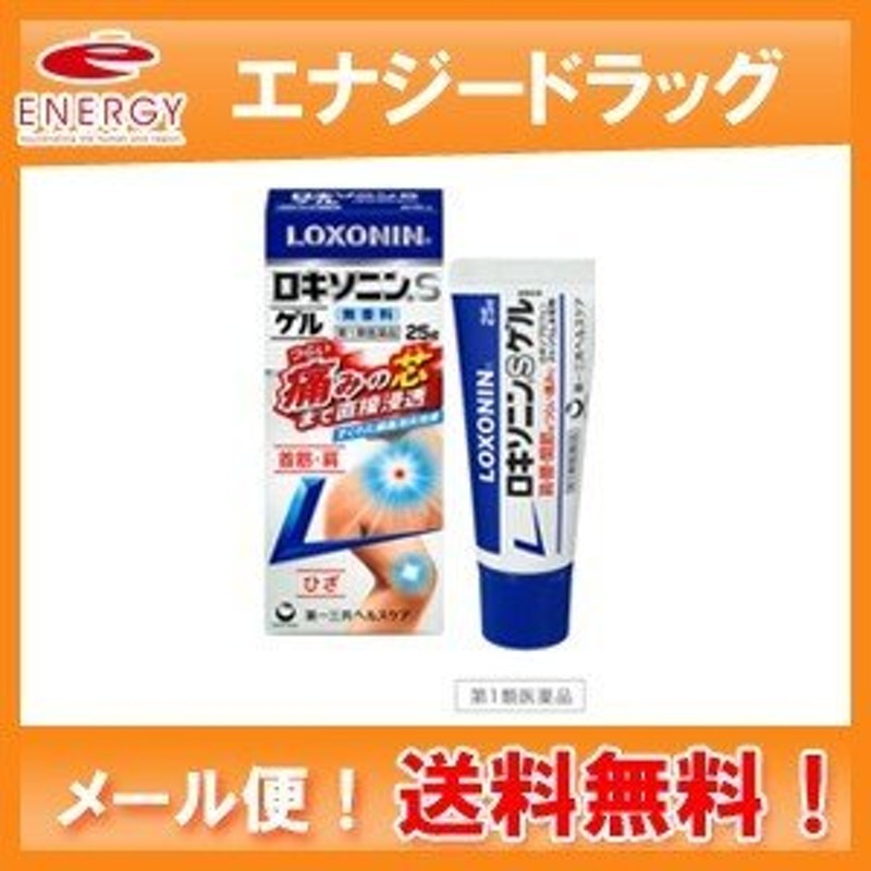 ロキソニンSゲル 25ｇ※セルフメディケーション税制対象商品第一三共ヘルスケア・ロキソニンゲル 第2類医薬品 メール便・送料無料 通販  LINEポイント最大0.5%GET | LINEショッピング