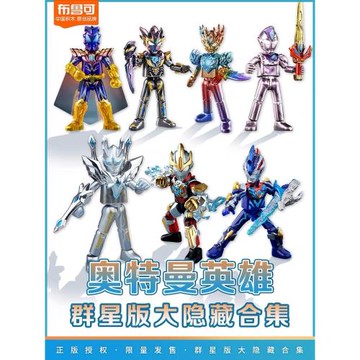 布魯可奧特曼群星版大拼裝玩具