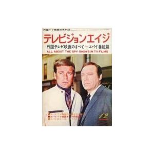 中古ホビー雑誌 テレビジョンエイジ 1972年12月号