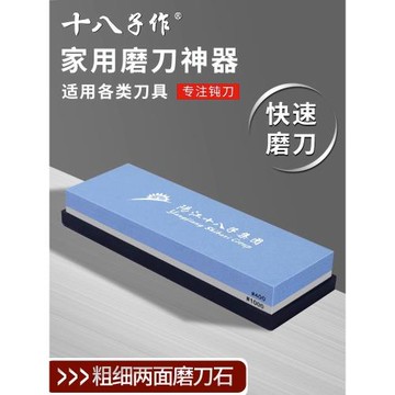 十八子作磨刀石家用專業開刃廚師專用磨刀棍棒菜刀具金剛砂磨刀器