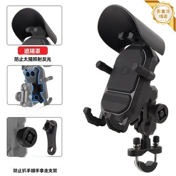 【無線快充防震】摩托車手機支架 導航支架 電動車支架 自行車支架 減震防盜 遮陽穩固 合金材質 適用於外賣騎行導航