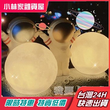 台灣24H現貨 宇航員小夜燈 生日禮物 新年禮物 浪漫少女心夢幻月球燈 太空人可愛臥室床頭燈 學生送朋友 生日禮物