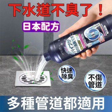 新竹現貨🔥管道除臭劑 下水道除臭劑 管道除異味 馬桶除臭劑 排水管除臭 水槽清潔劑 廁所清潔劑 管道去異味 水管清潔劑