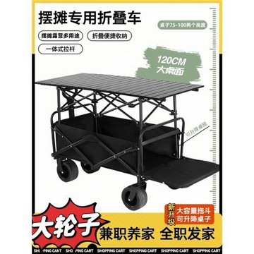 地攤小推車夜市露營野餐車遮陽傘擺攤升降折疊桌烤腸戶外營地購物