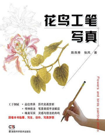 【電子書】花鸟工笔写真