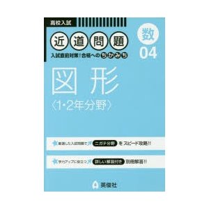 図形〈1・2年分野〉