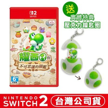 任天堂 NS2 Switch 2 耀西與不可思議的圖鑑 -中文版●贈實體特典 壓克力鑰匙圈