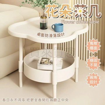 【電子發票】雙層花朵茶几 多功能茶几 茶几邊桌 移動茶几 造型茶几 客廳茶几 桌子茶几 小茶几 床邊桌 圓形茶几 茶几桌